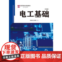 电工基础(第4版)