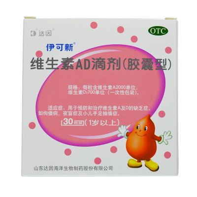 包 邮]伊可新维生素AD滴剂ad胶囊型30粒(1岁以上)