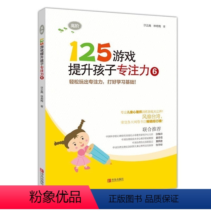 [正版]125游戏提升孩子专注力6高阶3-6-8周岁儿童启蒙早教左右脑开发幼儿园幼小衔接专注力训练书记忆力智力逻辑思维