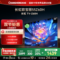 长虹欧宝丽55Z60H 云帆AI影像 144Hz高刷 AI环境光感调节 UMAX观影4K超高清平板液晶电视政府补贴