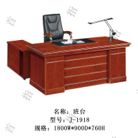 首指(SZ)1.8米办公桌/班台J-1918