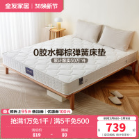 全友家居 锰钢弹簧床垫1.8米双人床垫 1.5米单人床垫