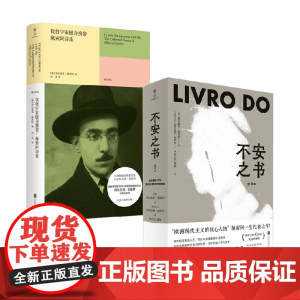 我将宇宙随身携带+不安之书 费尔南多·佩索阿 著 外国小说