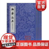 正版 聊斋志异会校会注会评本 全四册 聊斋志异文言文版 蒲松龄著 中国古典文学小说系列丛书 上海古籍出版社