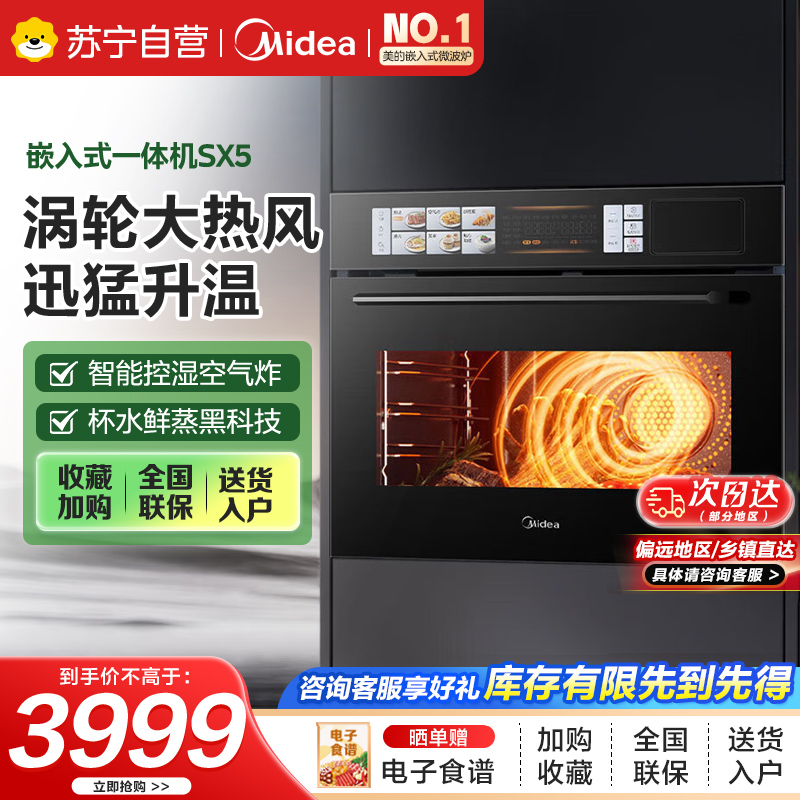 美的[温湿智控]55L嵌入式蒸烤箱一体机 杯水鲜蒸 涡轮热风 蒸箱烤箱 蒸烤炸炖4合1体机烤贝果SX5