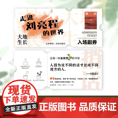 译森文创 捎话明信片 刘亮程的世界入场卷 一张会发芽的书签