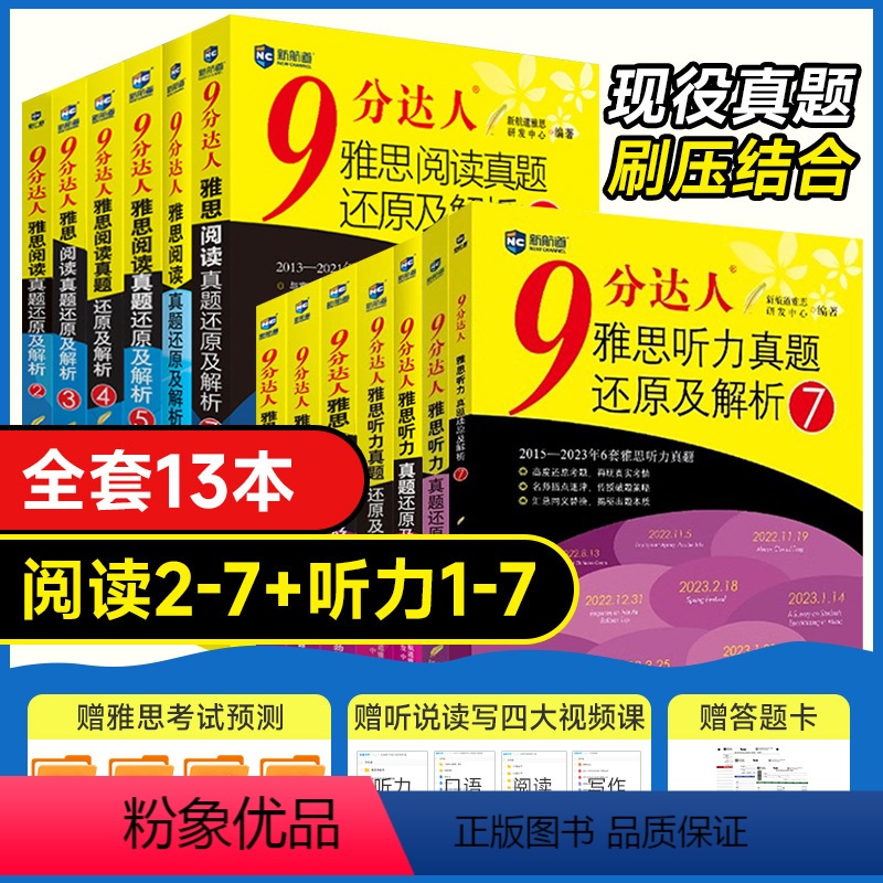 [全套13本]雅思阅读2-7+听力1-7 [正版]任选/新航道9分达人雅思听力真题还原及解析123456雅思阅读真题还原
