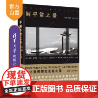[正版新书] 解平常之景 [美]保罗·格罗思清华大学出版社 景观;城市;城市规划