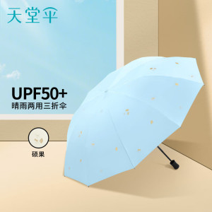 天堂 加大晴雨伞三折强抗风防紫外线遮阳伞太阳伞61*10骨 硕果