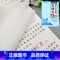 高中生必背古诗文72篇 高中通用 [正版]司马彦楷书练字帖高考必背默写古诗文72篇高中生文言文古诗词正楷行书行楷字帖高中