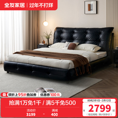 全友家居 真皮艺床意式极简风头层牛皮软包主卧室双人大床