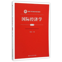 正版新书]国际经济学(第三版)(新编21世纪经济学系列教材)冯