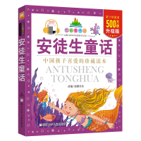 七彩童书坊.安徒生童话(珍藏版)