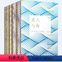 海明威系列 [正版]海明威系列 老人与海 流动的盛宴 丧钟为谁而鸣 太阳照常升起 永别了,武器