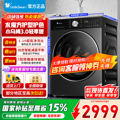 [官方正品]小天鹅10kg水魔方滚筒洗衣机 护形护色净渍除毛纯平全嵌AI智能投放TG10DE10[小乌梅3.0轻享版]