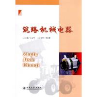 [N]筑路机械电器-9787114079375