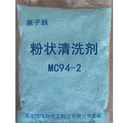 原子跃 粉状清洗剂 MC94-2 1kg/袋x20袋/箱