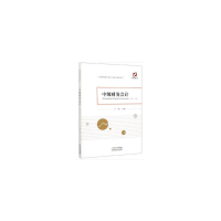 醉染图书中级财务会计(第二版)9787521812084