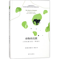 音像动物的沉默(英)约翰·格雷(John Gray) 著;许常红 译