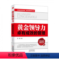 [正版]黄金领导力:卓有成效的管理企业管理书籍
