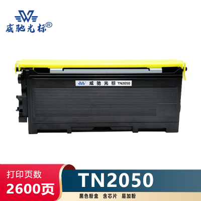 威驰光标 兄弟 TN2050粉盒 适用兄弟2040/2070/7010/7220等机型 黑 2600页