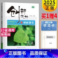 [正版]2025创新设计创新学考课堂讲义高中英语选择性必修第三册人教版 高二英语选修3同步训练专项练习册辅导书教辅资料