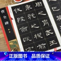 [正版] 汉隶曹全碑帖 名家墨宝选粹临帖放大版 8开全文放大版彩印 附简体旁注 入门临摹练字初学 隶书入门毛笔字帖 崇