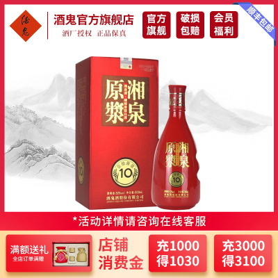 [酒鬼官方]酒鬼酒 湘泉原浆10馥郁香型52度500ml单瓶 国产粮食白酒