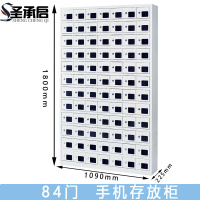 圣承启 手机柜 八十四门 台