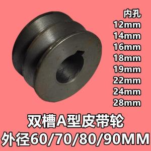 铸铁电机皮带轮双型/2外径60/70/80/90内孔16/18/19/22/24/28 60外径/内孔24/键槽8