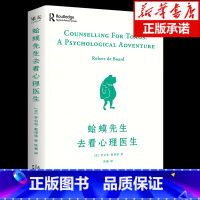[正版]蛤蟆先生去看心理医生 零基础心理咨询入门书 跟着青蛙先生去看心里医生原版中文版癞蛤蟆哈蟆嗼哈莫哈玛哈马哈默青蛙