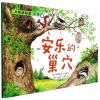 [N]安乐的巢穴/万物的秘密-9787020156245