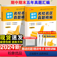 [6本]语文+数学+英语+物理+化学+生物 高一上 [正版]2024高途优卷高中期中期末名校名区真题精编语文数学英语物理