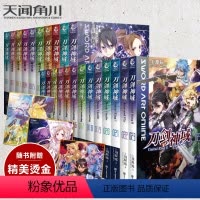 [正版]共23本! 随书赠精美烫金板!刀剑神域1-23册 全套23本 天闻角川 川原砾 青春动漫游戏冒险文学