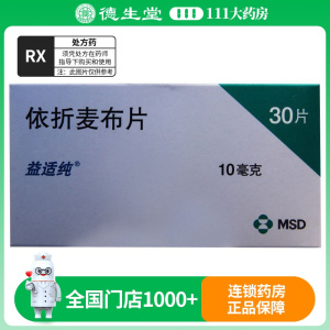 益适纯 益适纯 依折麦布片 10mg*30片/盒