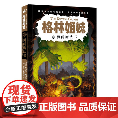 勇闯魔法书(格林姐妹第8册)