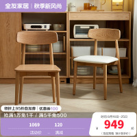 全友家居 实木餐桌椅现代简约原木风餐椅家用餐厅软包靠背椅子
