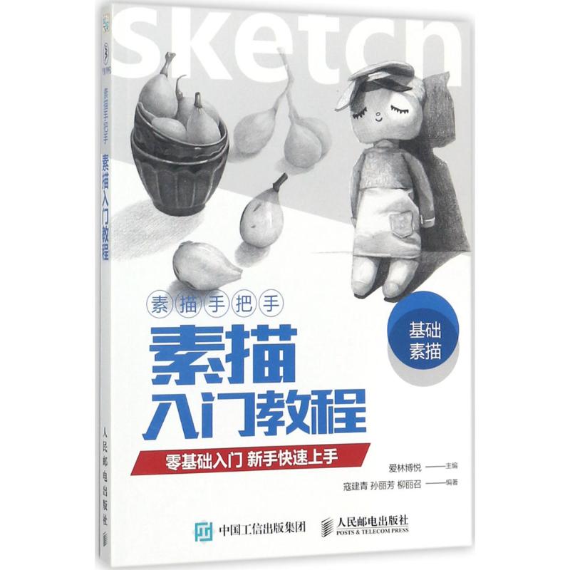 素描手把手:素描入门教程