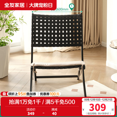 全友家居折叠椅简易靠背家用凳子客厅阳台休闲可拆卸软包坐垫躺椅