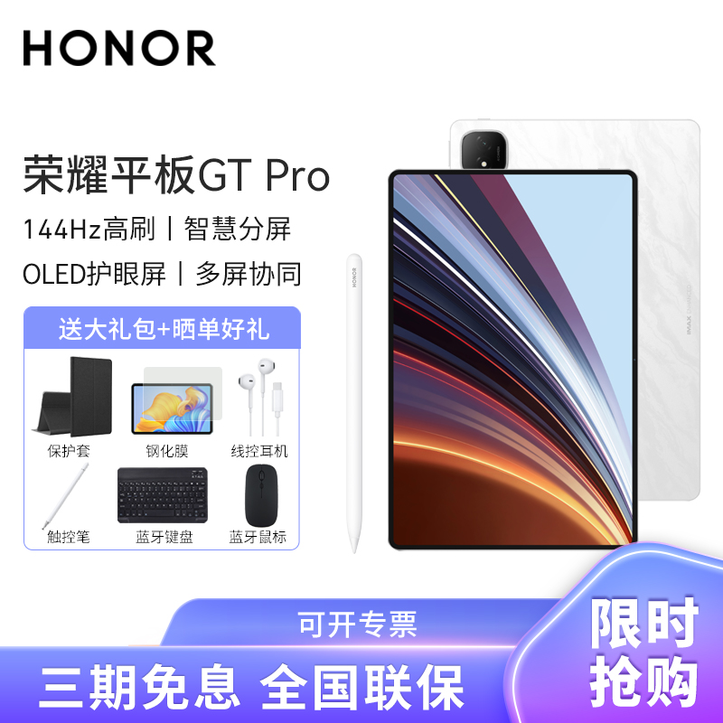 [套餐]HONOR/荣耀GT Pro 12.3英寸OLED护眼屏平板电脑144Hz高刷网课学习办公游戏 16+1T[WiFi版]月影白+原装手写笔