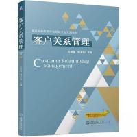 正版新书]客户关系管理石梦菊 潘友仙 主编9787111726449