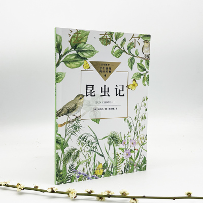 昆虫记(中小学生阅读指导目录·小学)/(法)法布尔 著