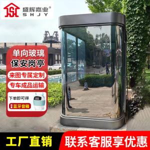 盛辉嘉业岗亭执勤不锈钢岗亭门卫保安亭可移动户外形象站岗亭迷彩站岗亭