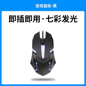 发光游戏鼠标有线电竞办usb电脑家用适用于戴尔男女生笔记本滑鼠