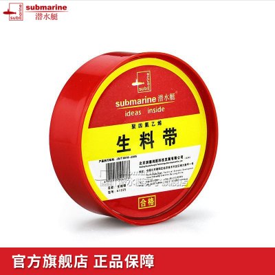 潜水艇生料带聚四氟乙烯龙头花洒角阀必备加厚加宽加长生料带密封带超长耐用A1225