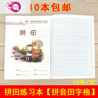 绿彩虹光新款中小学生幼儿园作文英语拼音数学田字格方格写字本统一生字本拼田本10本拼音米字格-