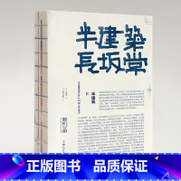 [正版]半建筑2:日本建筑设计师长坂常设计理念 书籍
