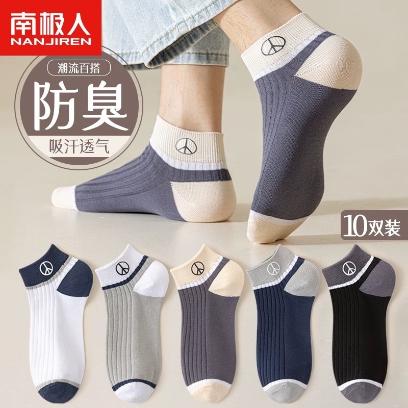 南极人2025袜子男士薄款夏季男短圆球袜防臭吸汗透气运动ins潮船袜
