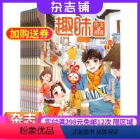 [正版]趣味作文与阅读杂志 2024年9月起订 共12期 杂志铺 小学生作文阅读素材 期刊杂志 全年订阅