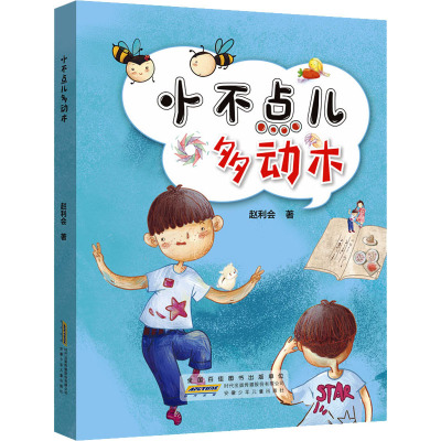 小不点儿多动木